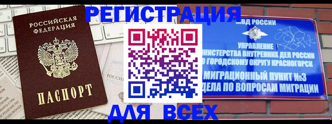 где прописаться в Назрани
