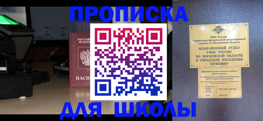 временная регистрация для всех в Назрани